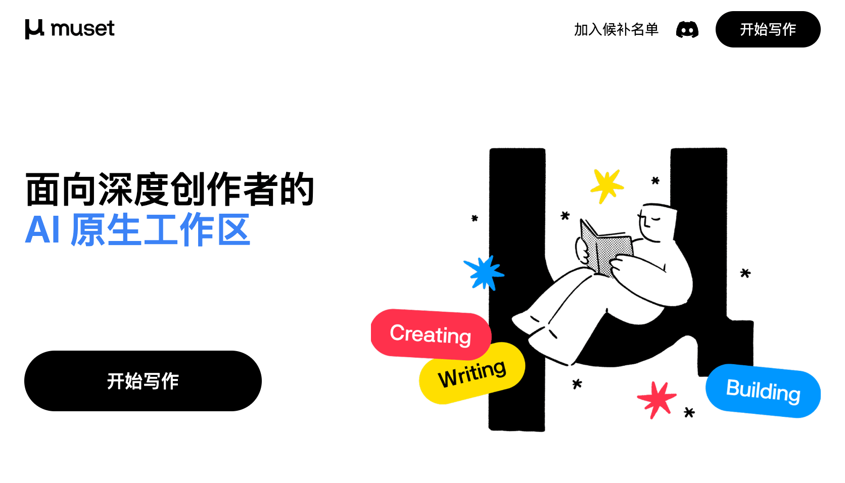 写作卡壳终结者！Muset.ai 让灵感像泉水一样涌出来