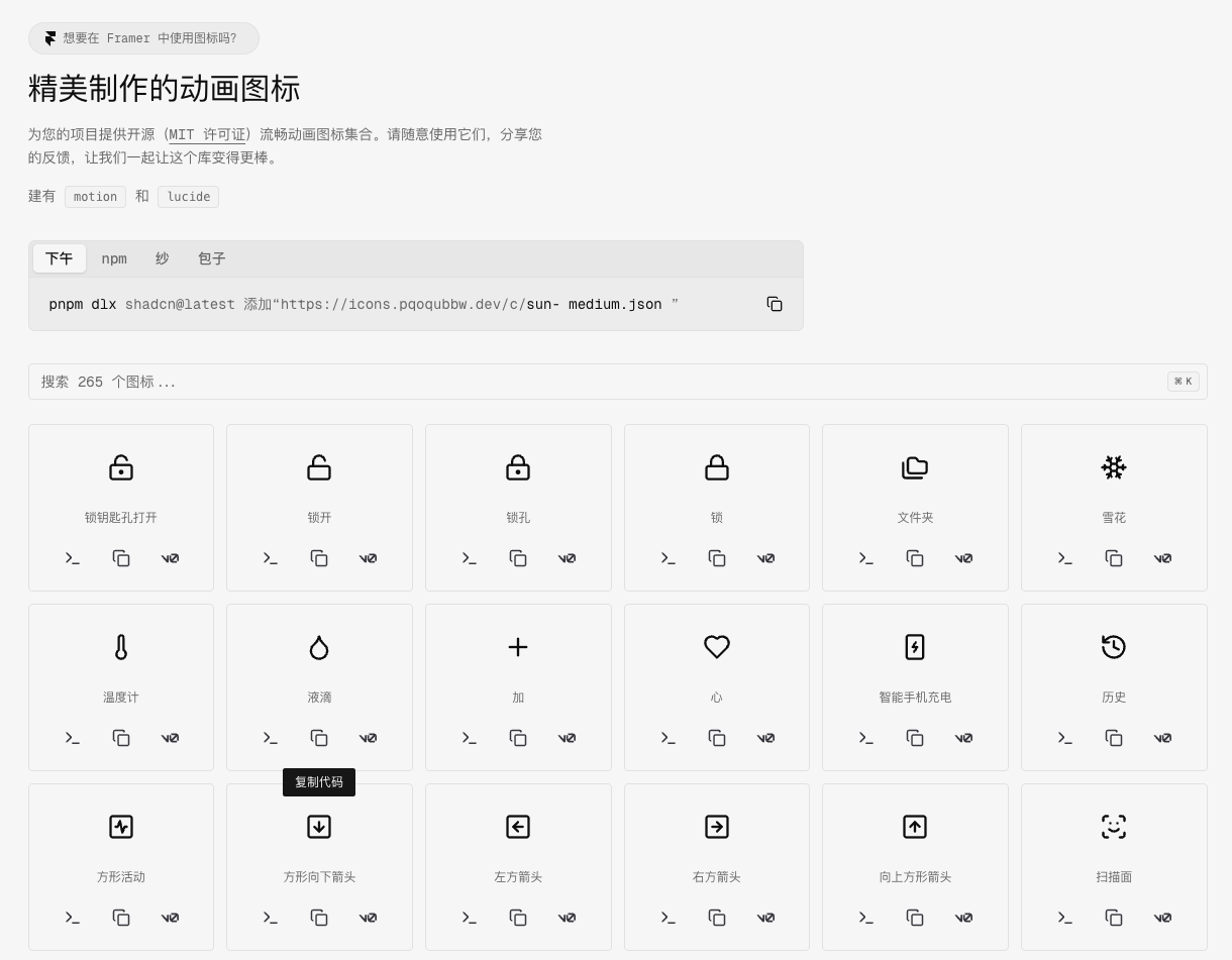 精美制作的免费开源SVG动画图标