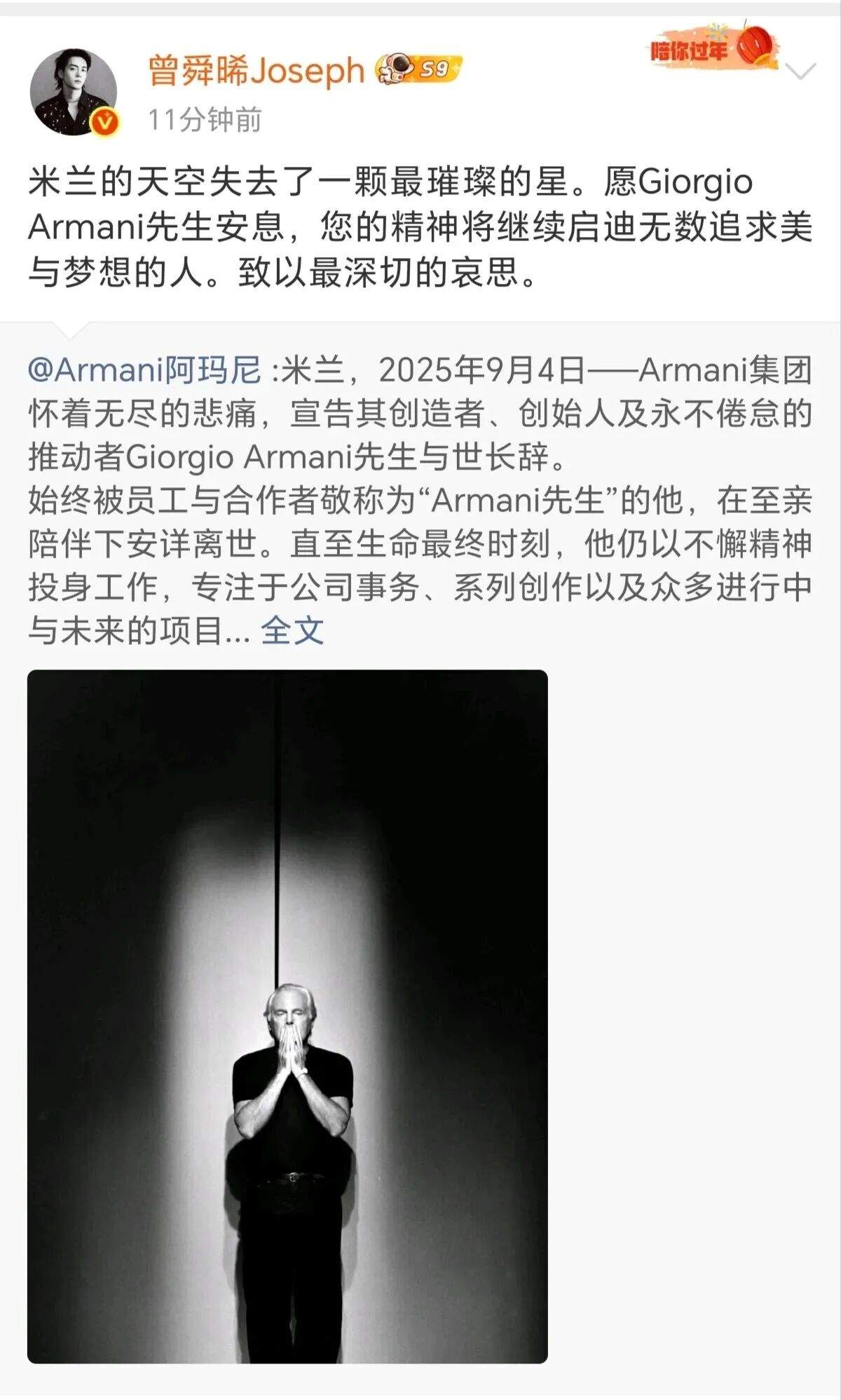 众明星悼念阿玛尼，网友看不下去了！