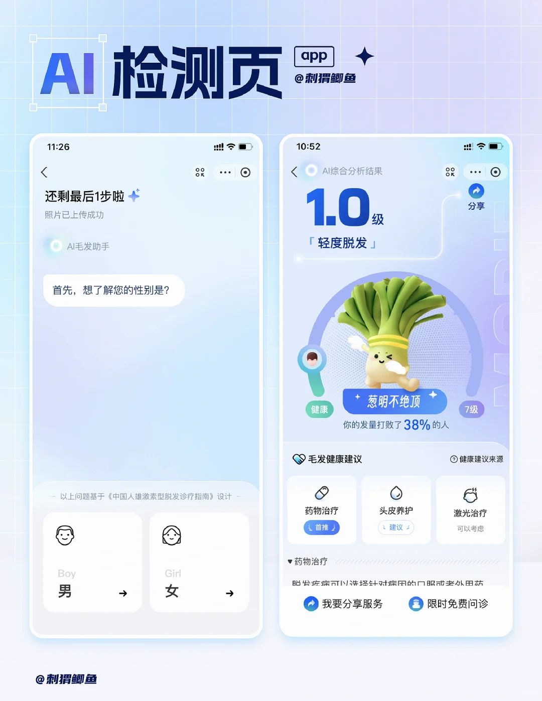 手机端 | AI智能自测