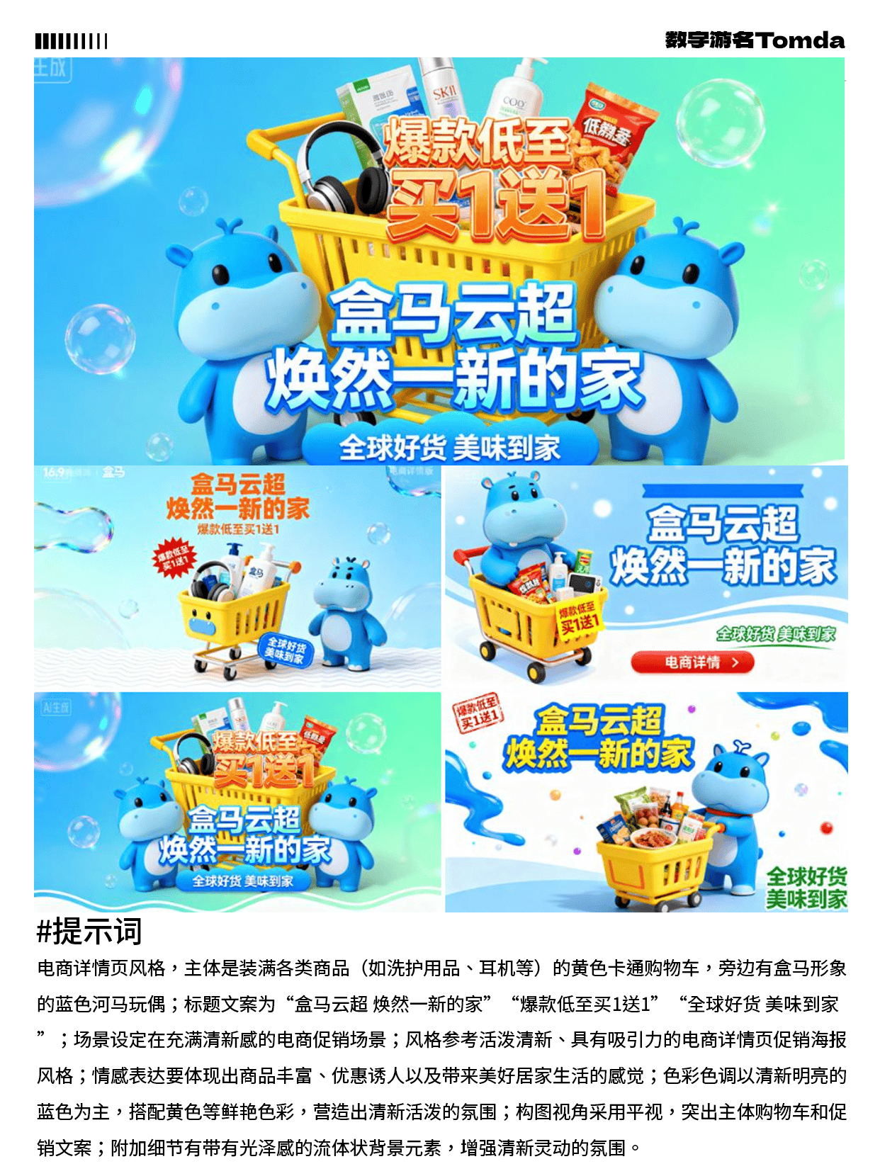 用AI做运营活动Banner！附提示词