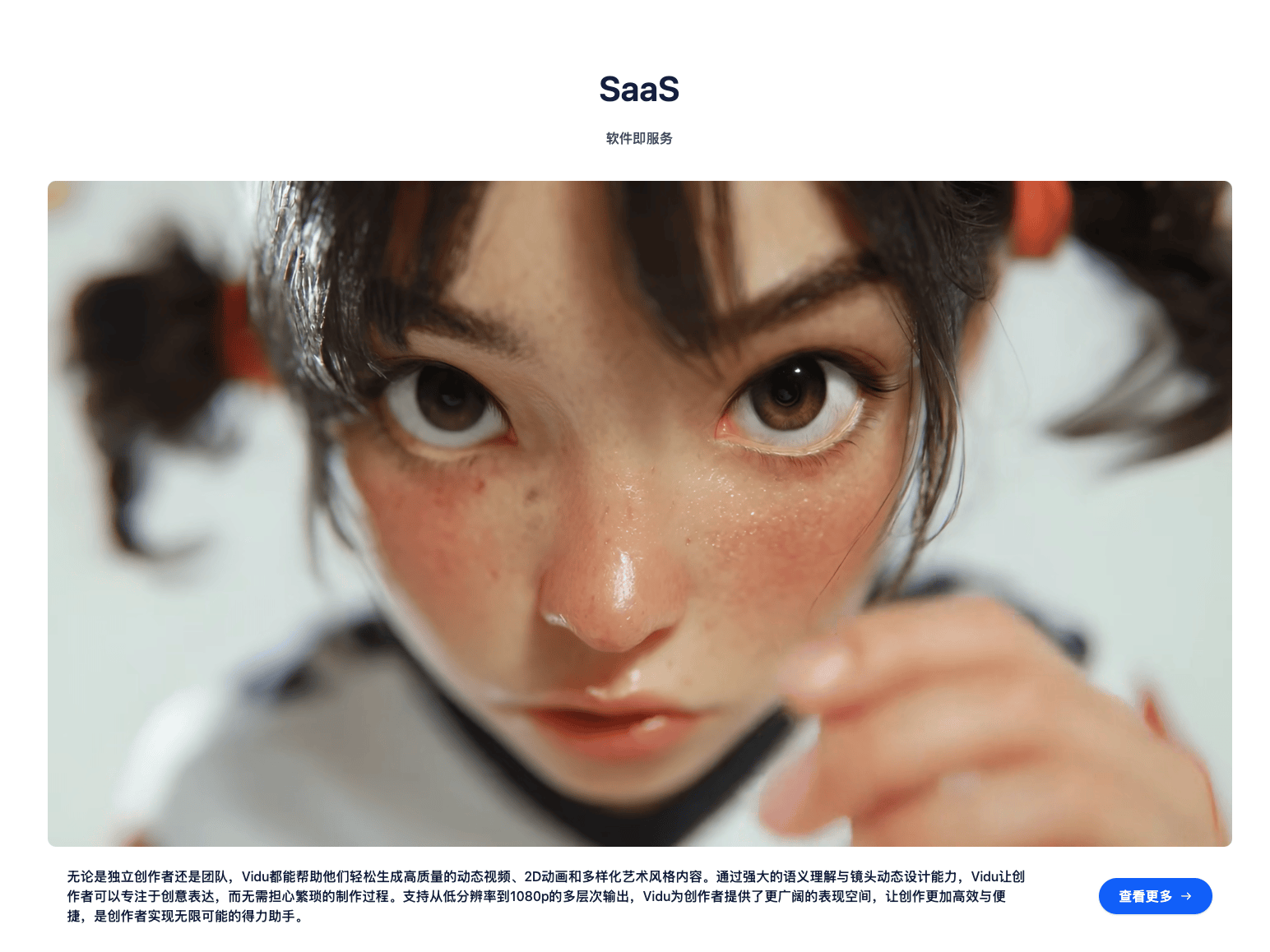 终于等到！国产 AI 视频神器 Vidu，3 步搞定不崩脸的动态视频！