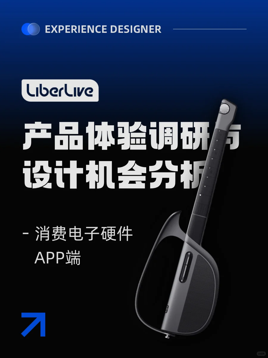 产品体验调研与设计机会分析｜用户体验13