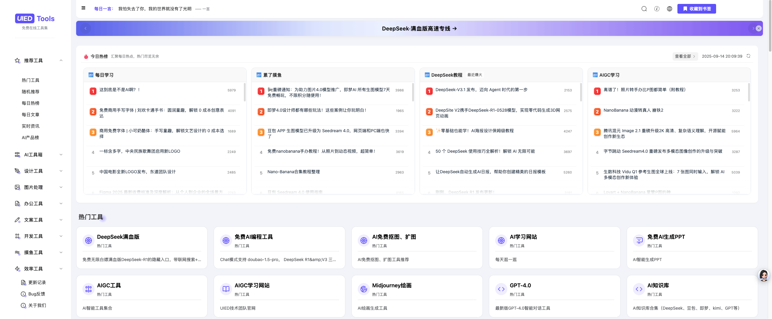 UIED Tools 在线工具箱！免费集成 AI 与多场景工具，一站式提升工作效率！