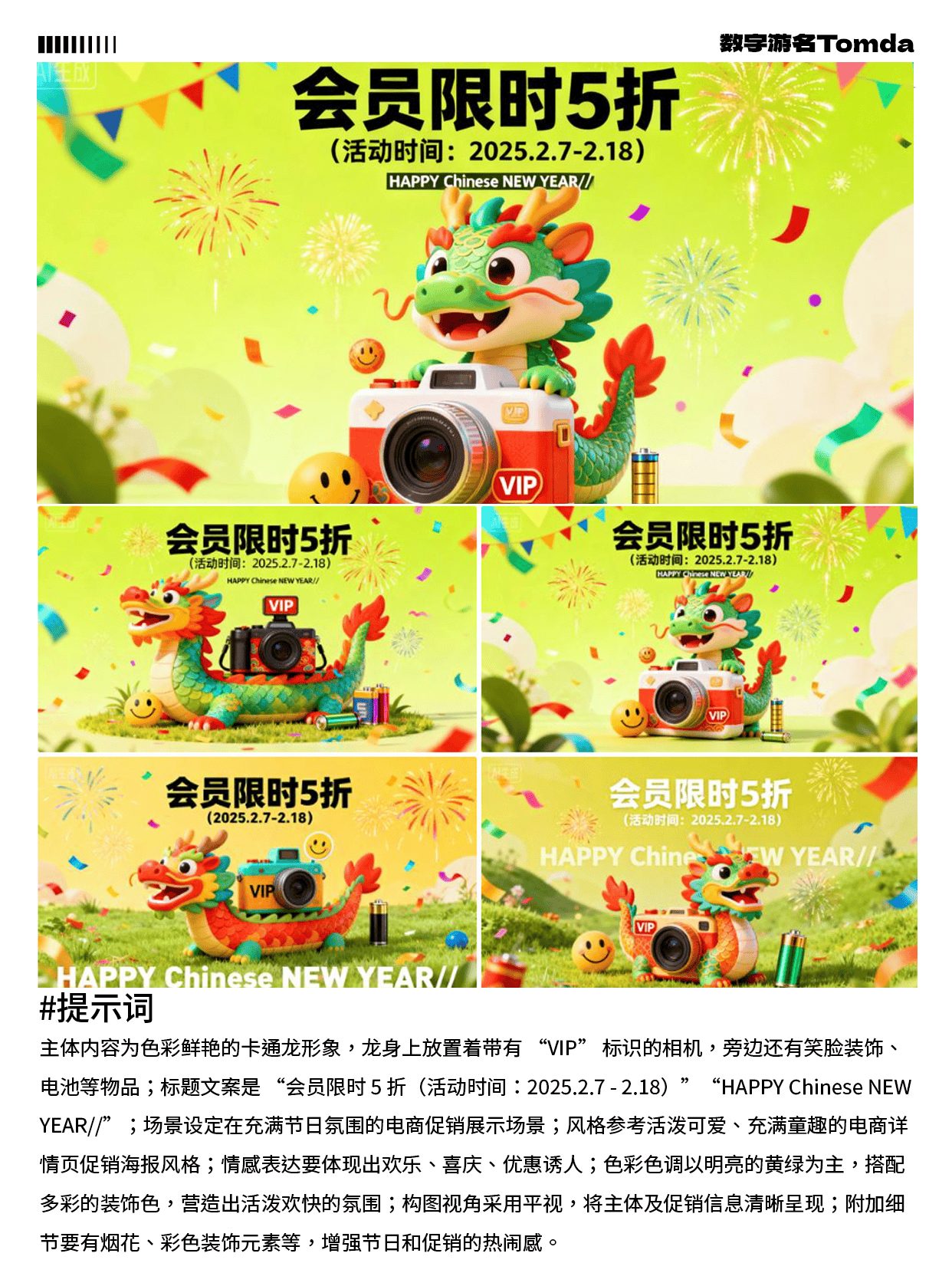 用AI做运营活动Banner！附提示词