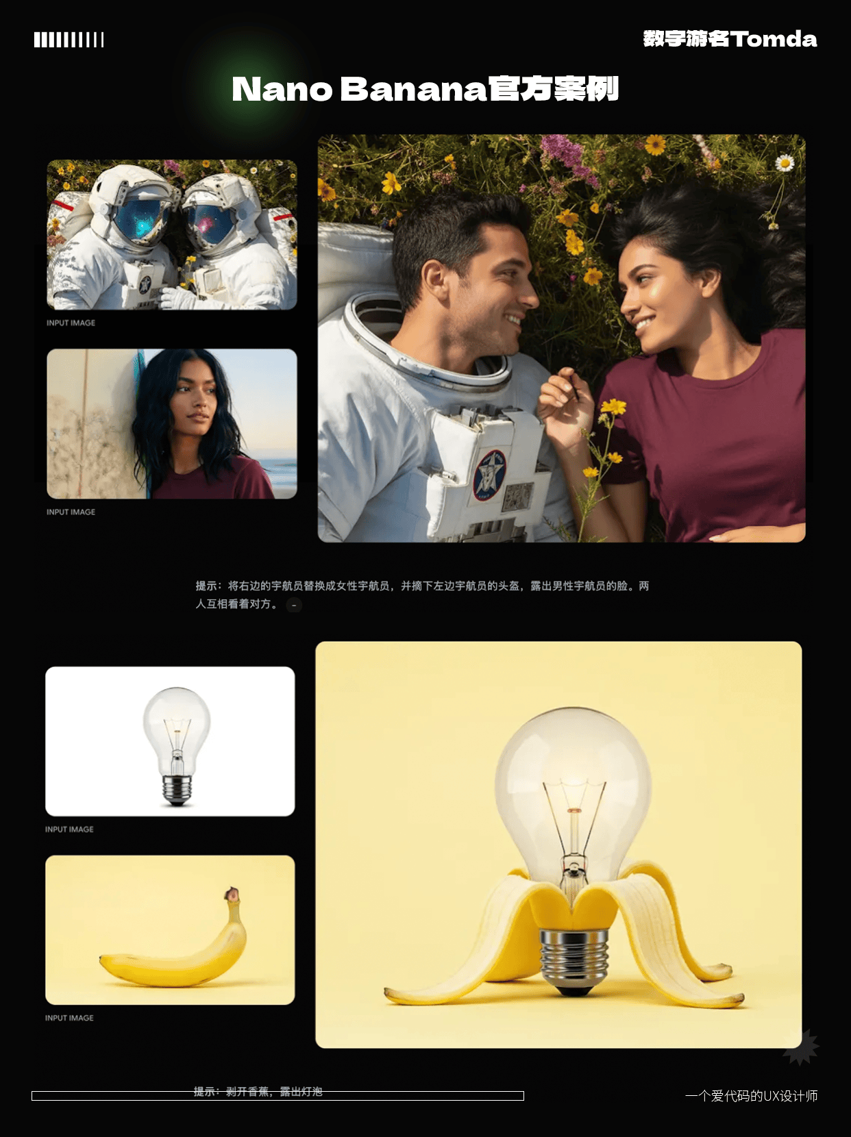 40+Nano banana 官方案例合集！附提示词！