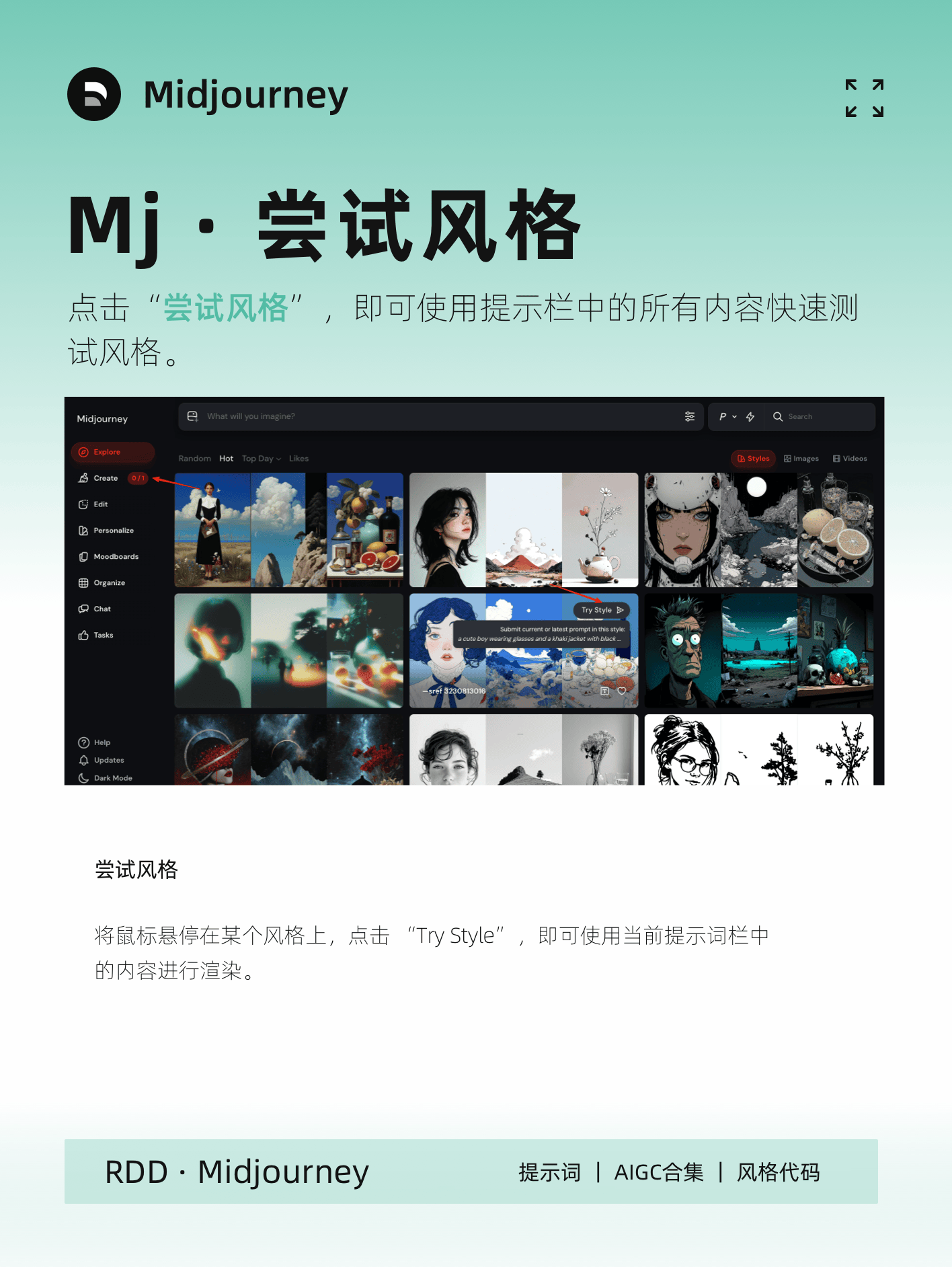Midjourney 更新·风格探索器