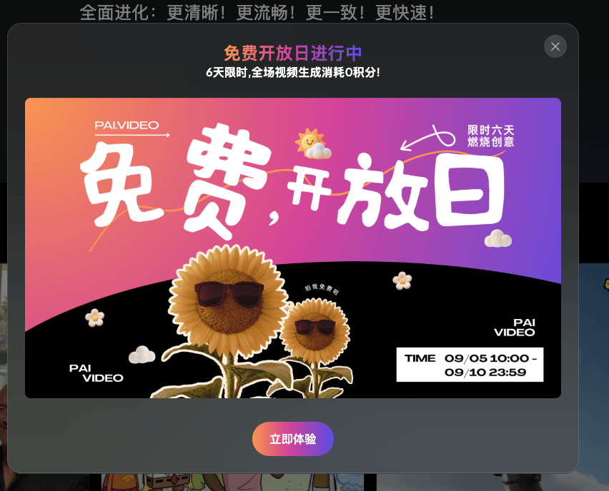 拍我AI接入谷歌Nano Banana，六天免费创作体验活动开启