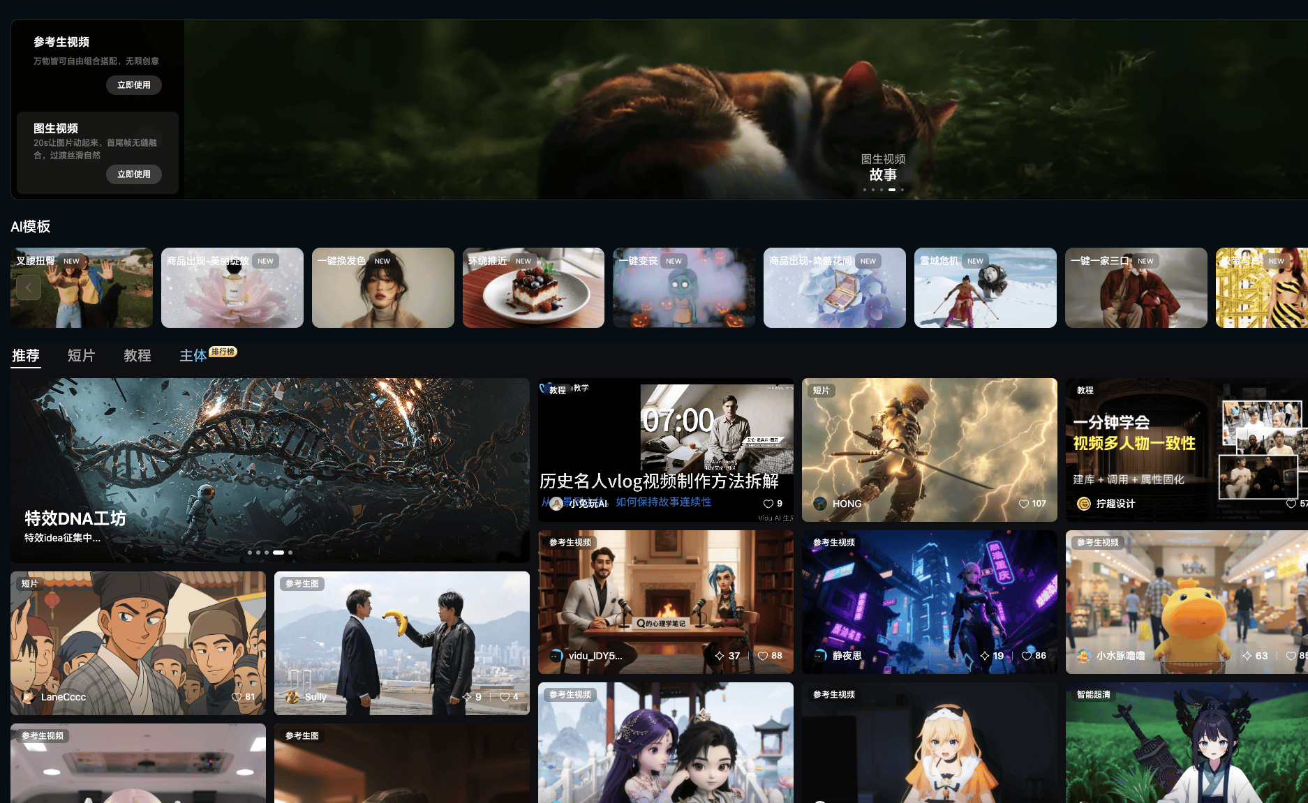 生数科技 Vidu Q1 参考生图全球上线：7 张图同时输入，解锁 AI 多模态创作新体验
