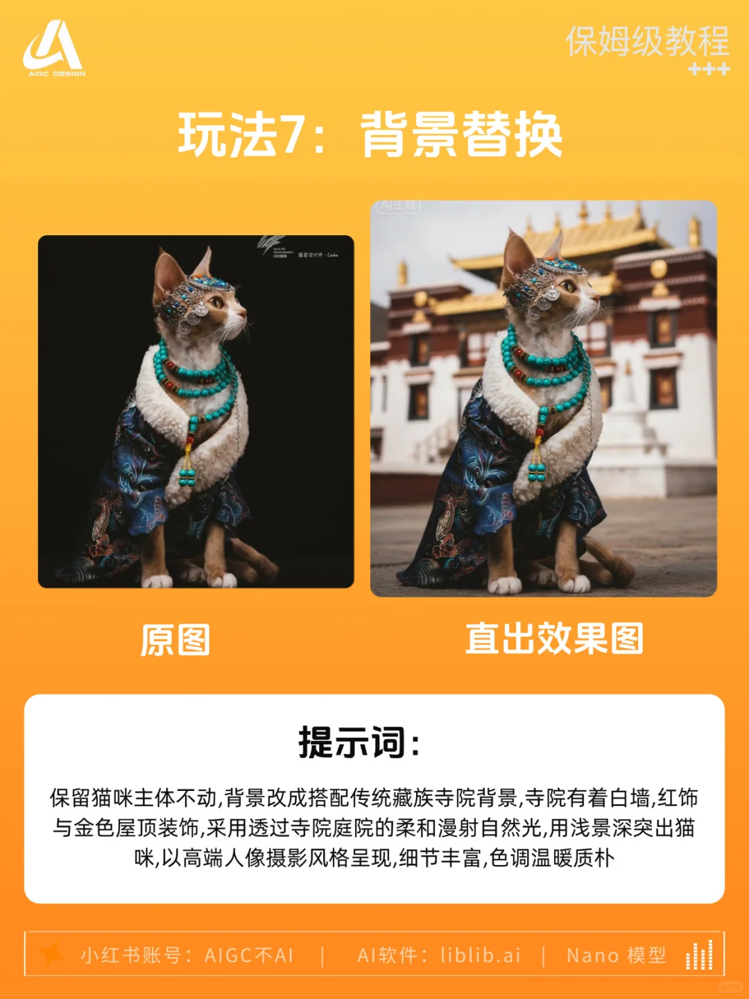 ?Nano超火玩法｜ 拿去玩～