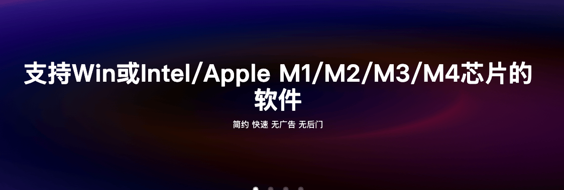 拜拜软件Mac/Win 软件插件一站式下载平台