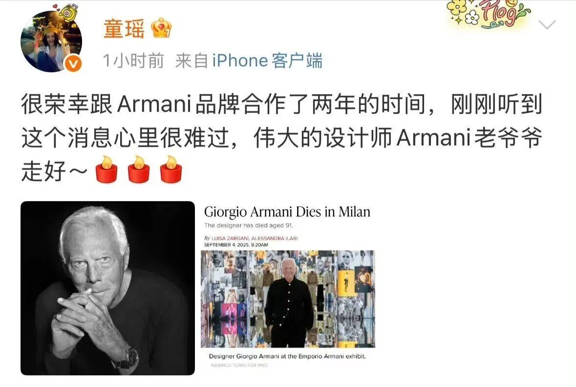 众明星悼念阿玛尼，网友看不下去了！