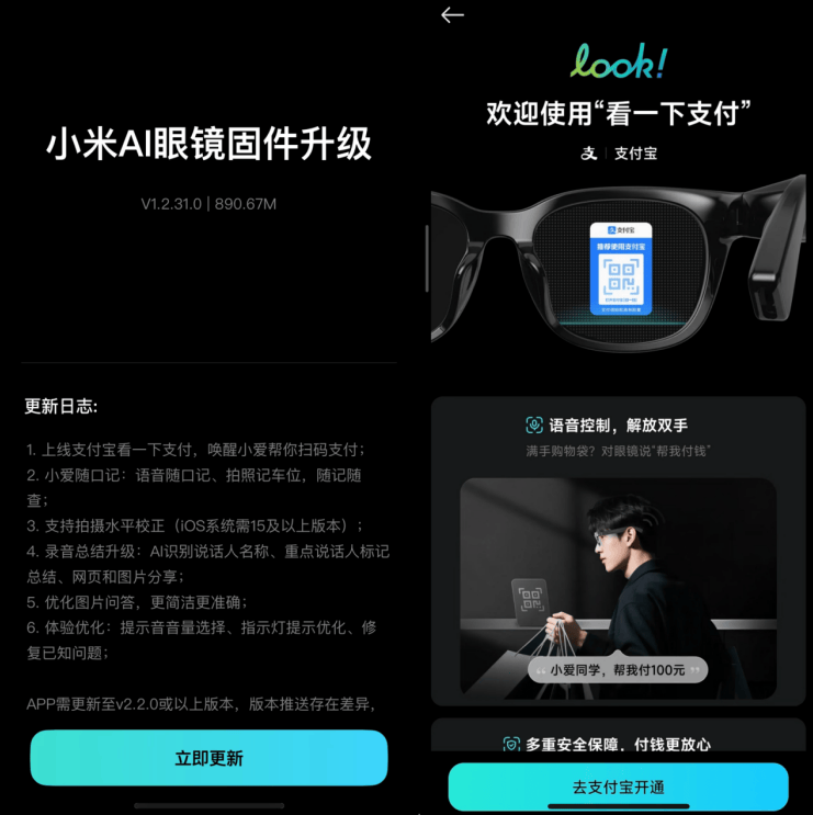 小米 AI 眼镜上线支付宝 “看一下支付”：支付功能成智能眼镜标配