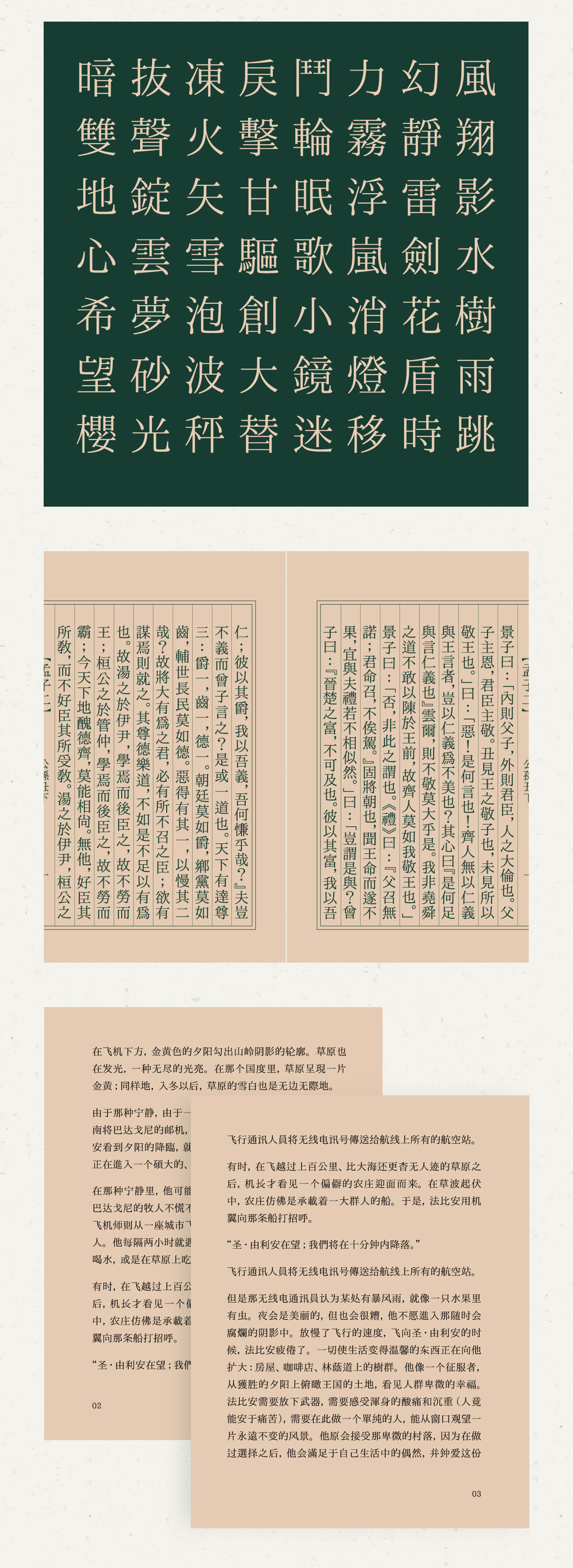 免费商用字体下载 | 一点明体[一點明體]_免费字体下载