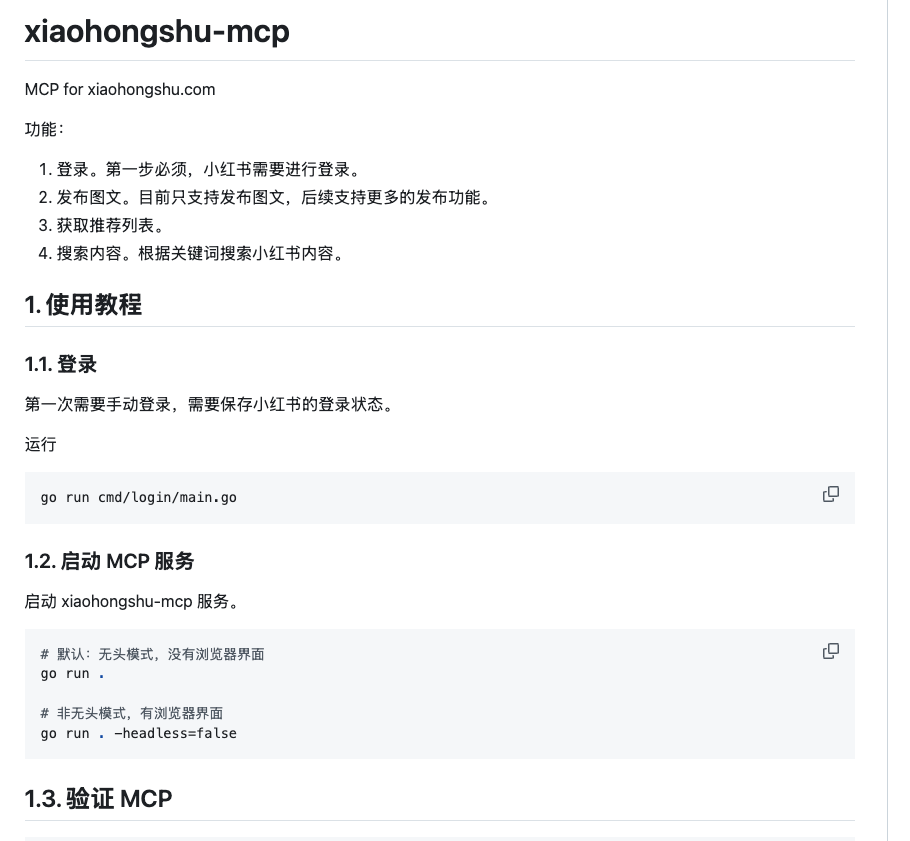 小红书自动化神器xiaohongshu-mcp上线！AI助力内容创作，解放你的双手