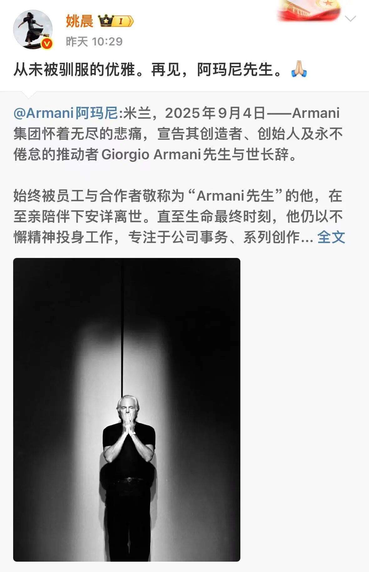 众明星悼念阿玛尼，网友看不下去了！