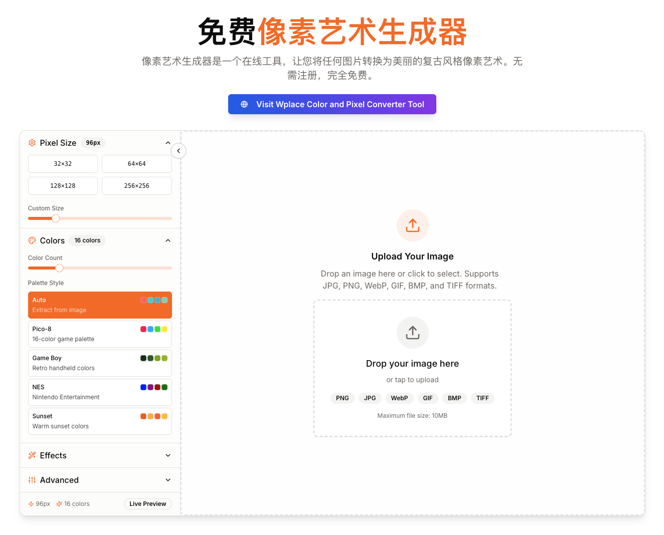 免费像素图像生成器 imgtopixel,浏览器打开即转图片为复古像素风