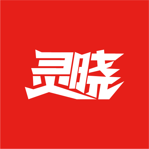 灵晓设计