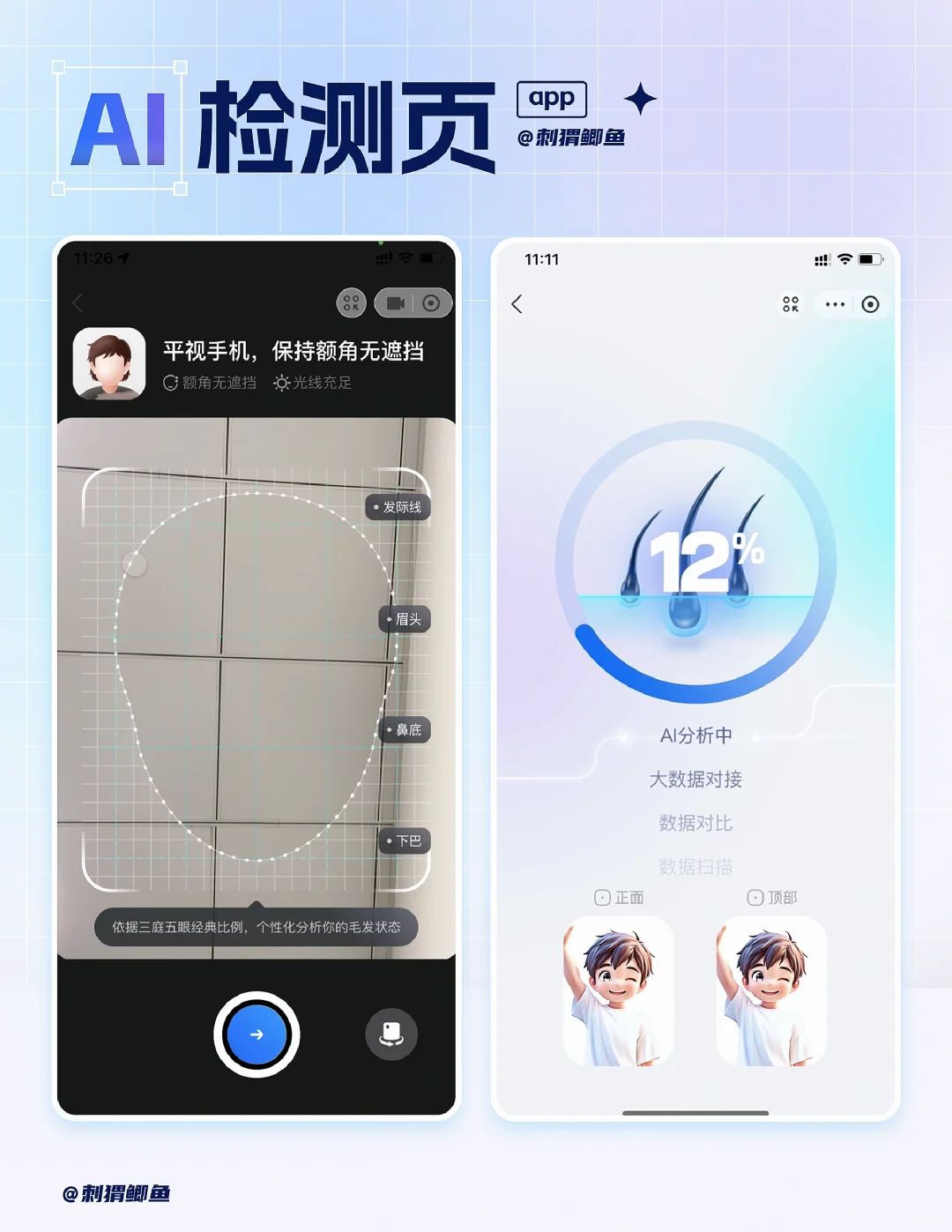手机端 | AI智能自测