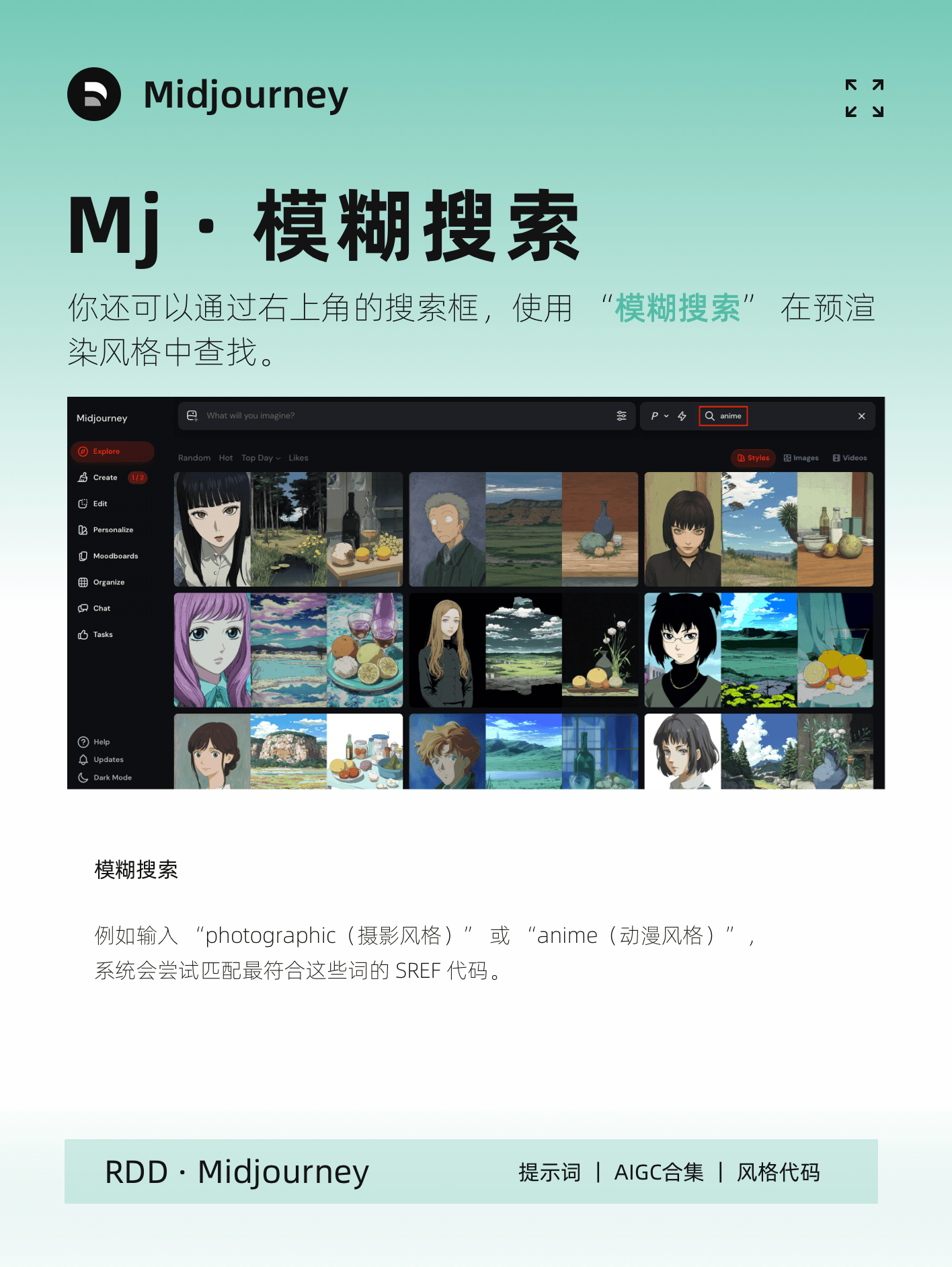 Midjourney 更新·风格探索器