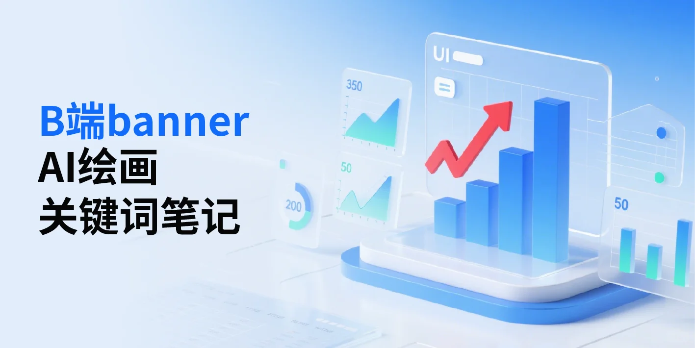 Ai绘画｜蓝色科技感banner【附提示词