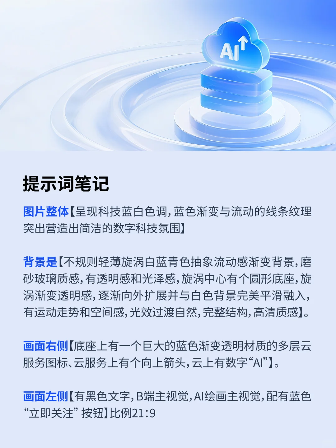 B端视觉提示词可以这么写