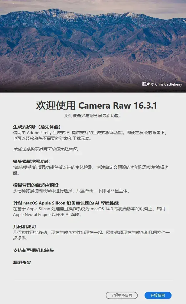 1808期 Camera Raw 16.3.1更新上线，AI图片增强工具大幅提升效果！