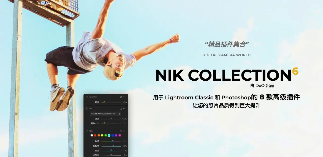 大厂都在用的PS超级滤镜Nik Collection 6.10.0 | 兼容Mac/Win