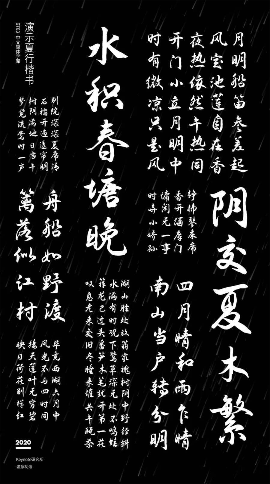 免费商用 | 演示夏行楷_免费商用楷体免费商用字体下载