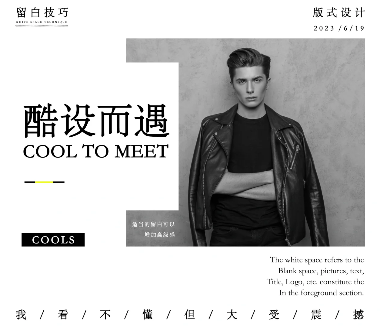 版式设计 | 处理好排版留白会让画面更高级