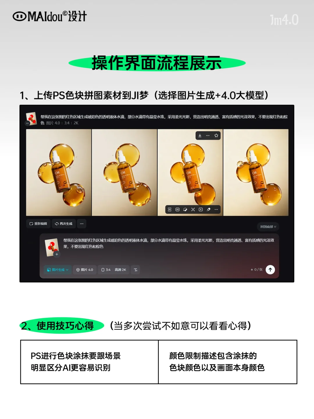 ?被问爆的AI局部重绘教程分享（附思路）
