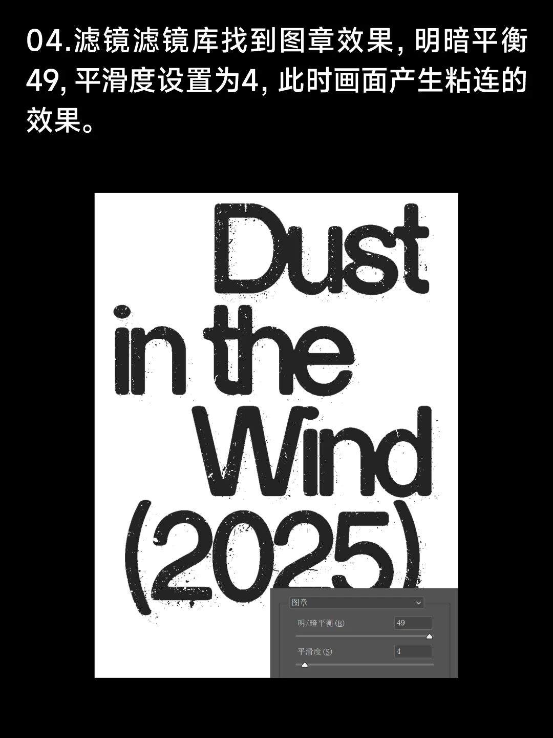 轻松上手的墨迹文字海报制作教程来啦！