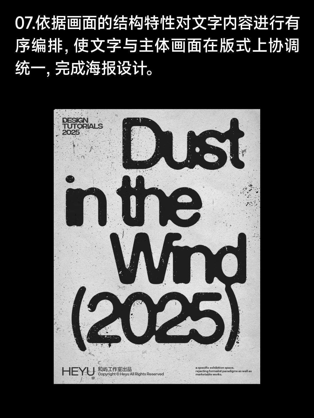 轻松上手的墨迹文字海报制作教程来啦！