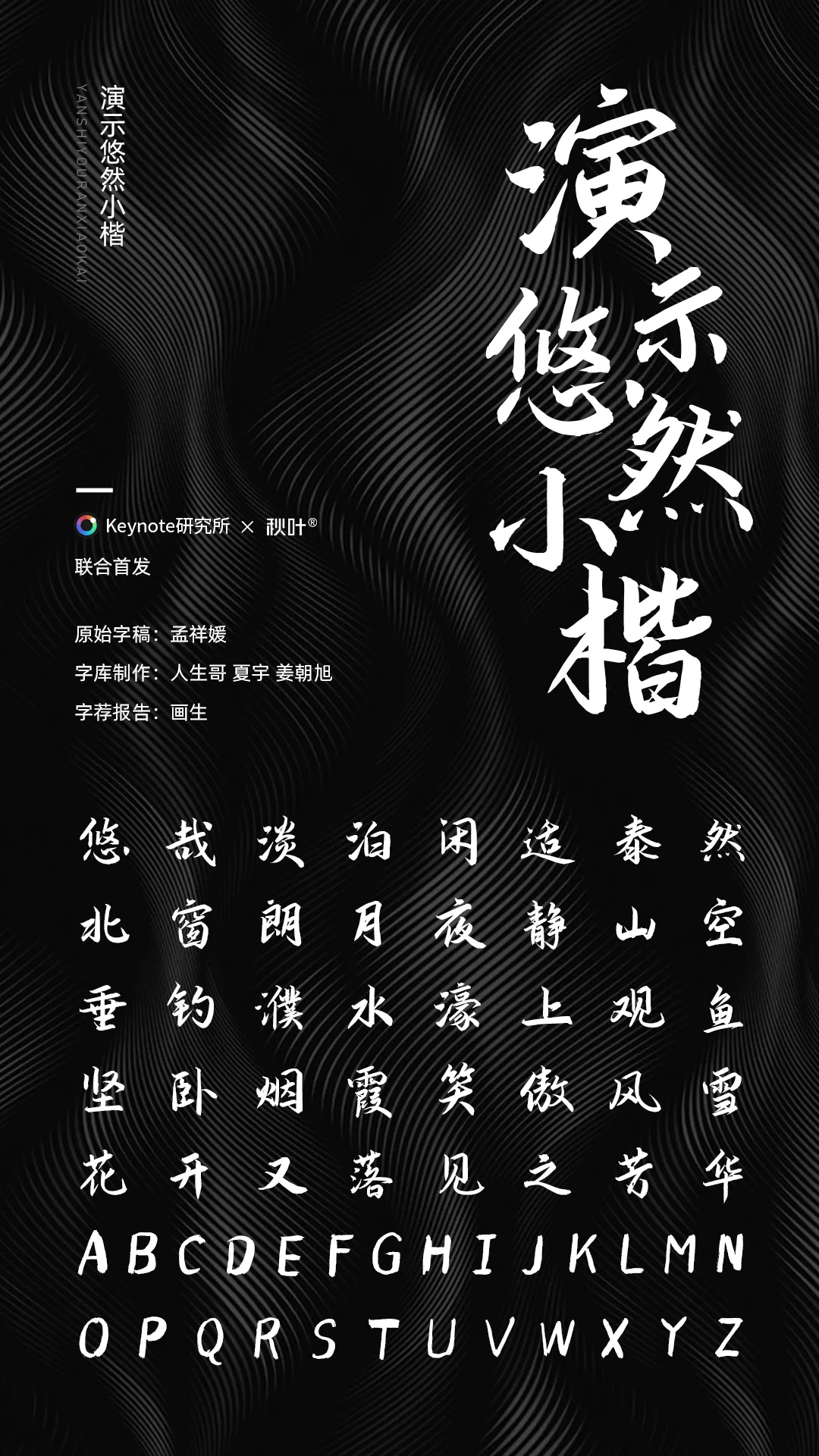 免费商用 | 演示悠然小楷毛笔体书法体免费商用字体下载
