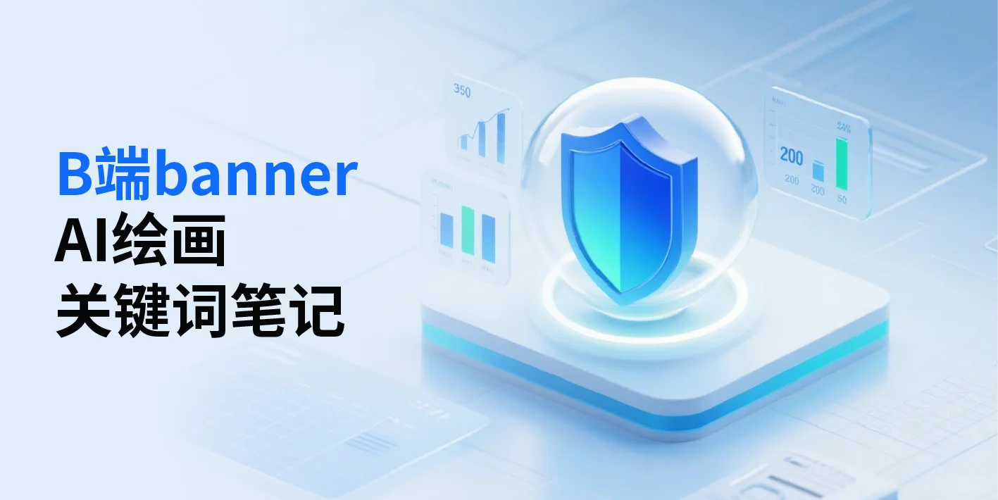 Ai绘画｜蓝色科技感banner【附提示词】