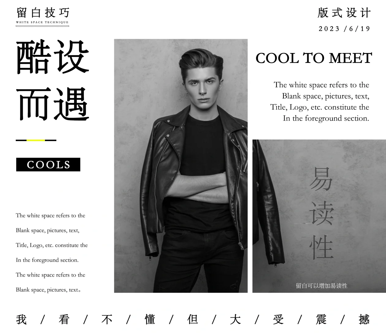 版式设计 | 处理好排版留白会让画面更高级