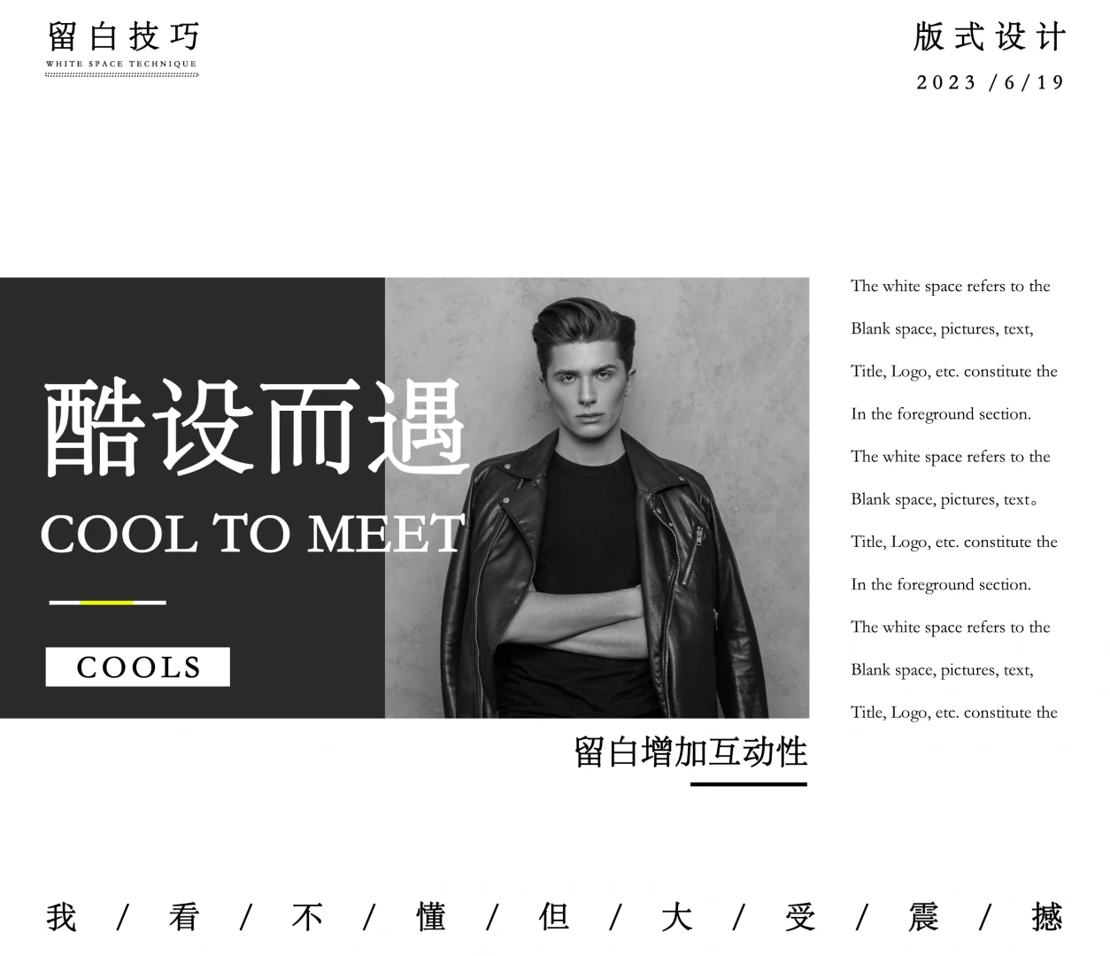 版式设计 | 处理好排版留白会让画面更高级