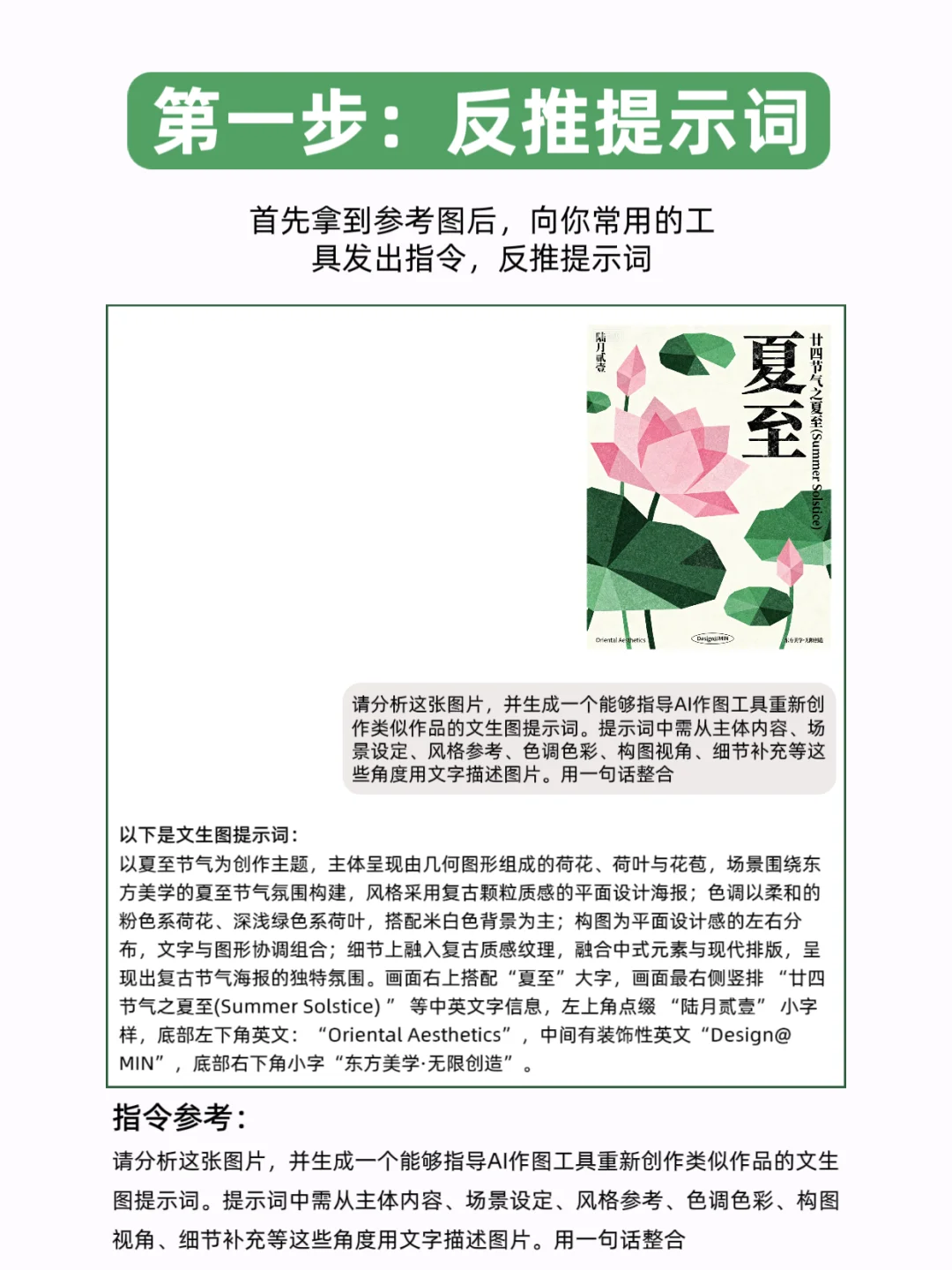 如何让AI去抄你的参考图？（附提示词）
