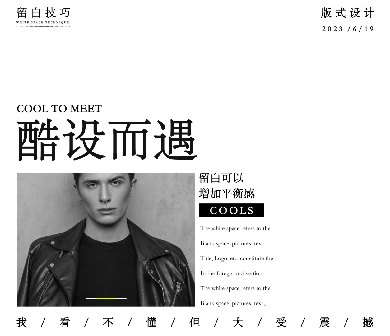 版式设计 | 处理好排版留白会让画面更高级