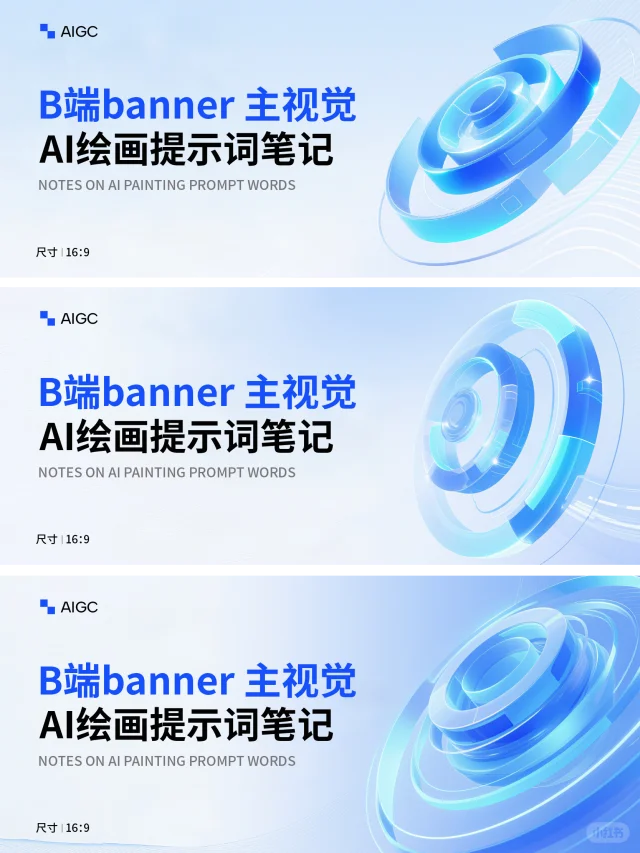 Ai绘画无需垫图｜B端科技主视觉【附提示词】
