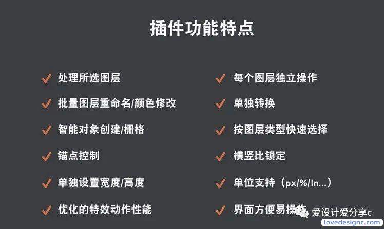 图片[2]-PS插件图层批量处理插件Layer Batch-爱设计爱分享c
