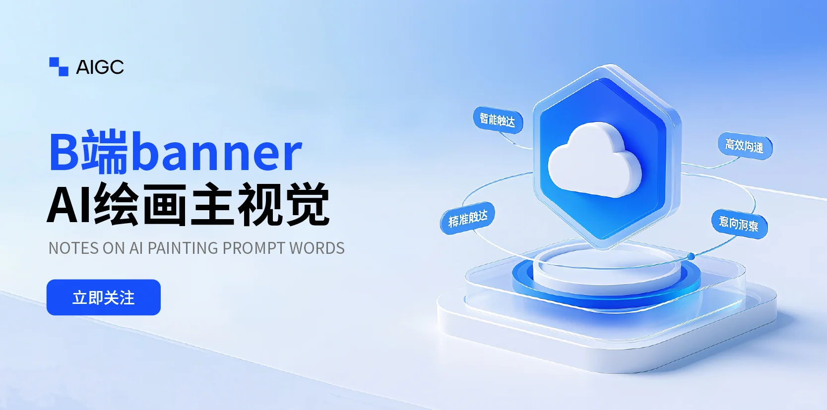 这质感真的yyds～AI绘画主视觉
