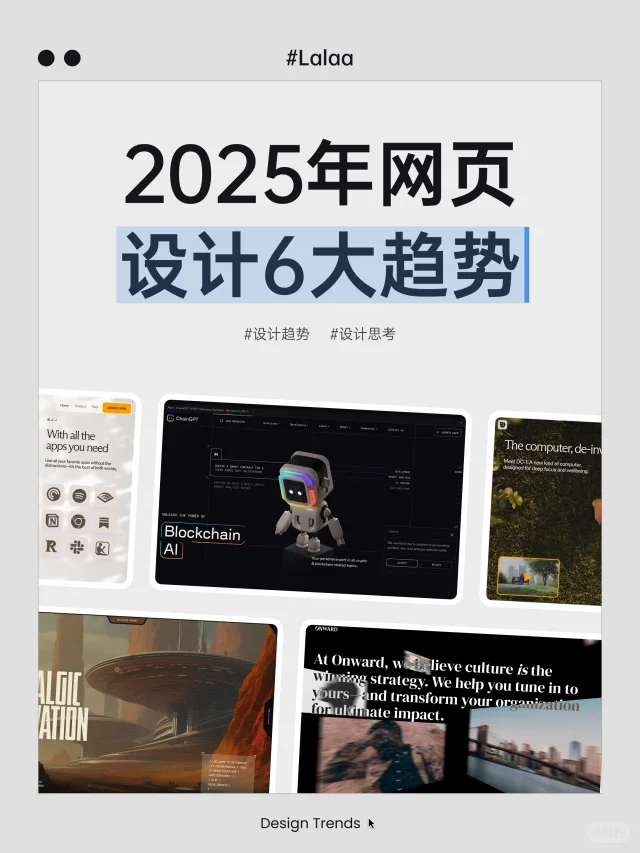2025网页设计6大趋势