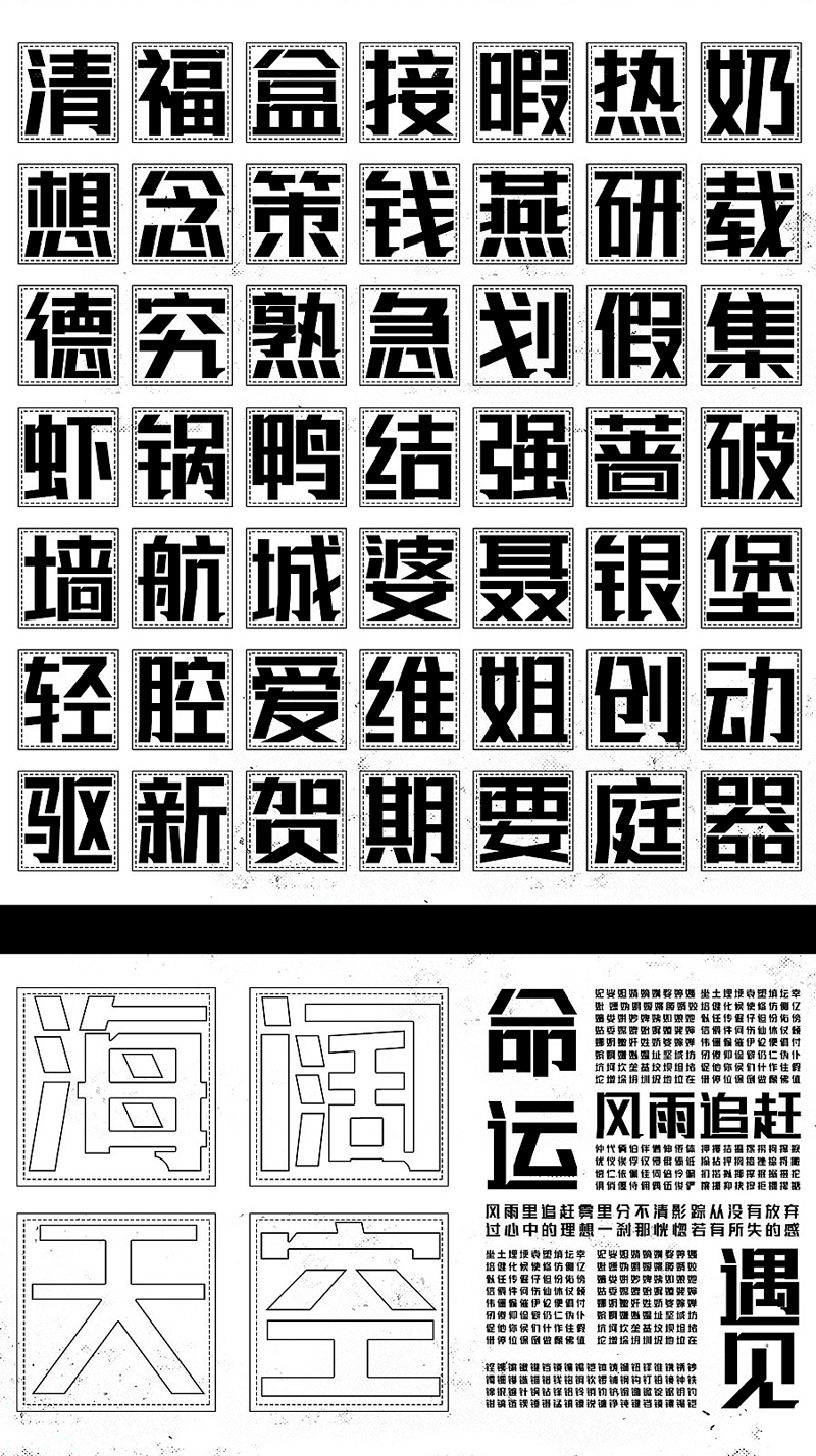 免费商用 | 字体视界法棍体_字体视界首款商用免费字体下载