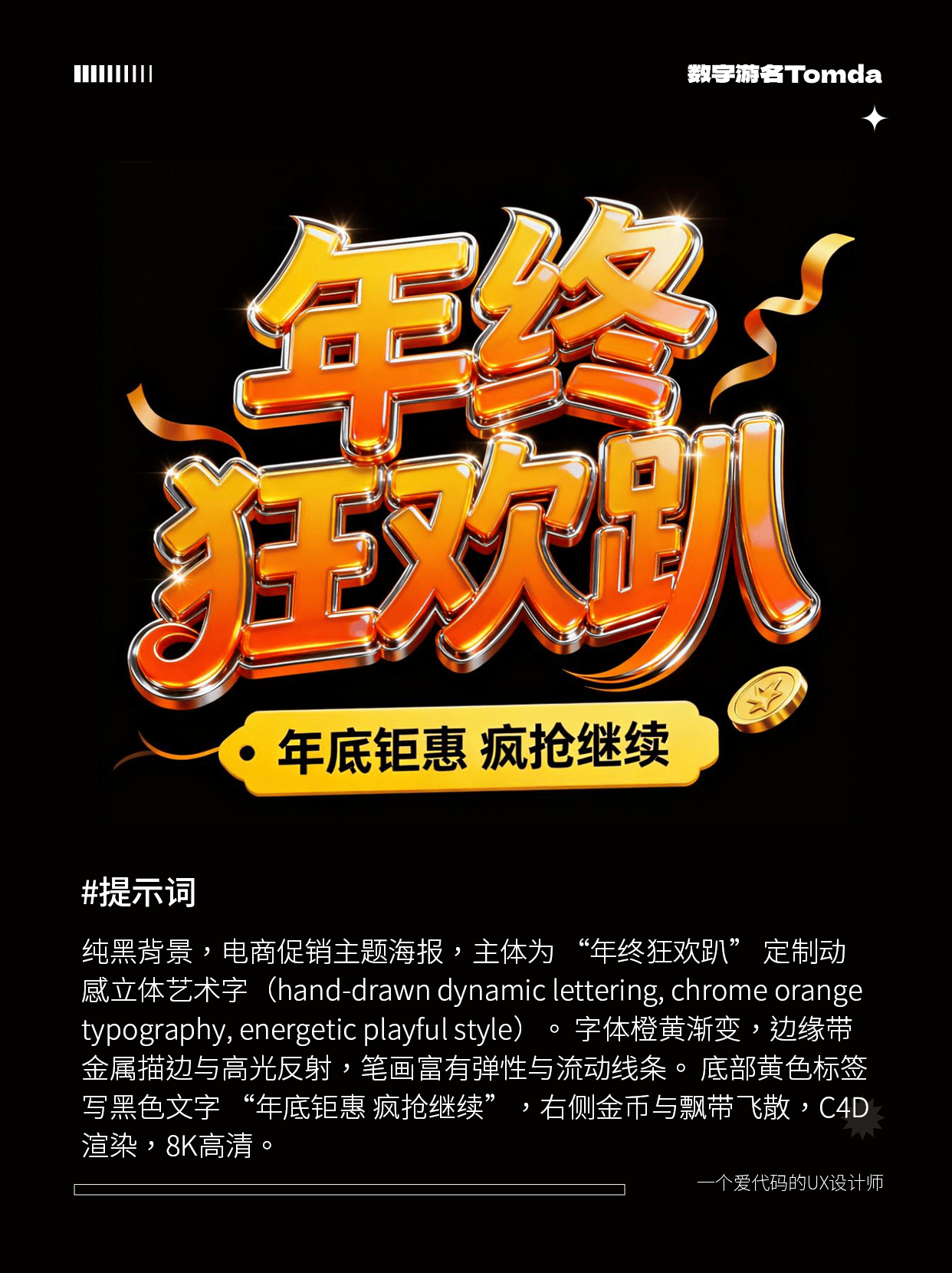 AI直出双11电商标题字！附完整提示词！