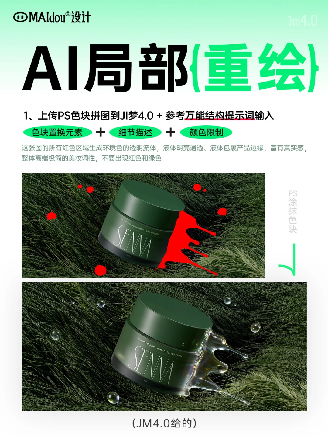 ?被问爆的AI局部重绘教程分享（附思路）