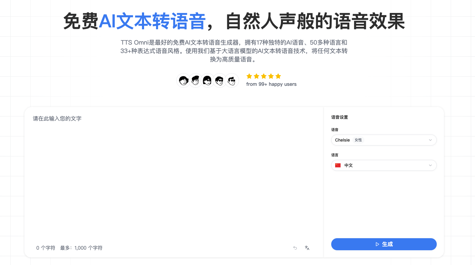 TTS Omni 免费AI文本转语音 让文字变成自然人声的最佳选择