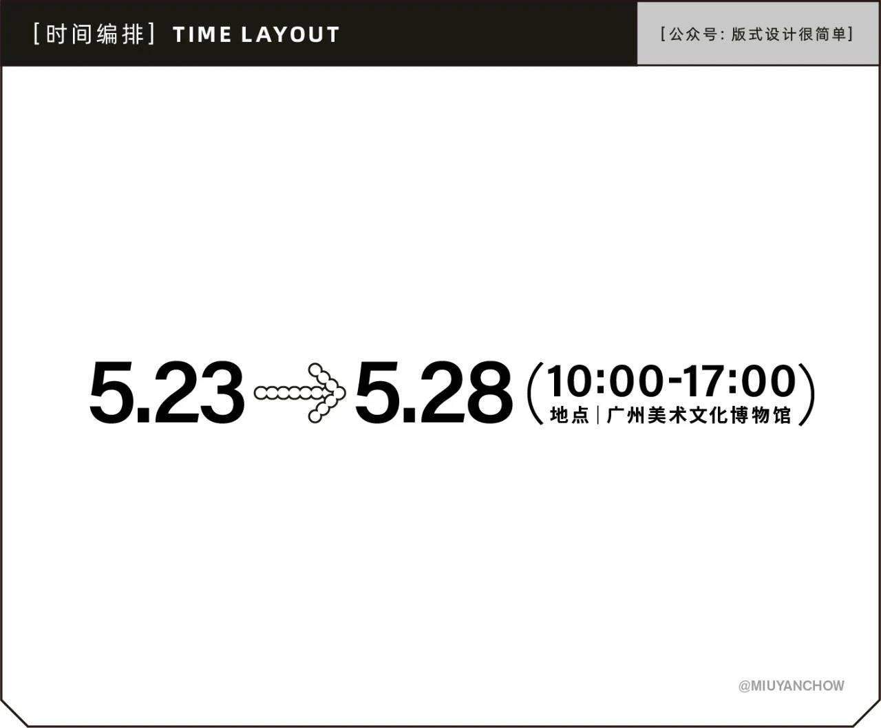 如何让海报中的日期排版更好看、更高级? 如何让海报中的日期排版更好看、更高级?