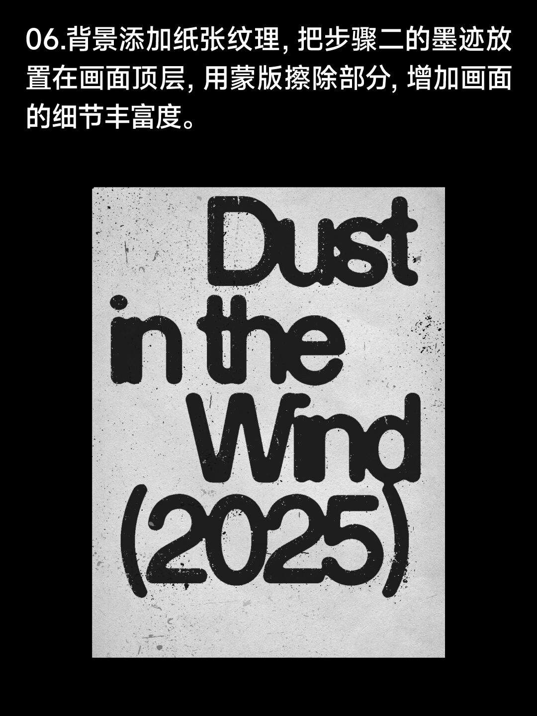 轻松上手的墨迹文字海报制作教程来啦！
