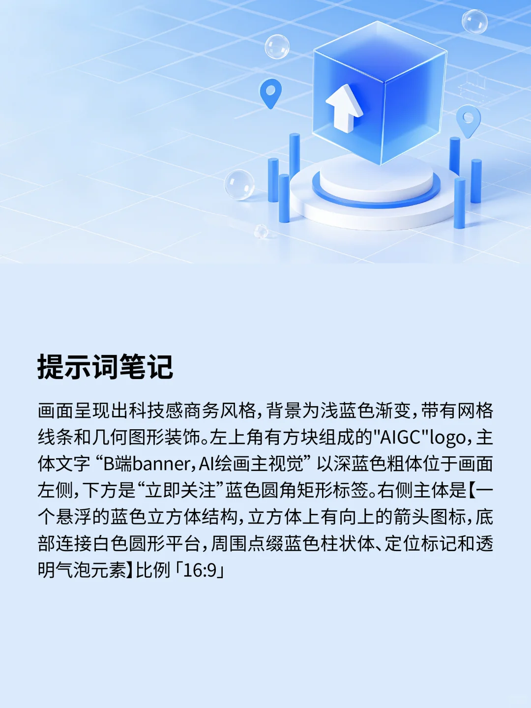 Ai绘画无需垫图｜B端banner【附提示词】